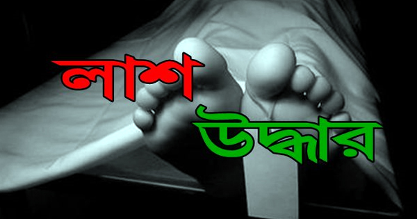 সোনারগাঁয়ে অজ্ঞাত নারীর লাশ উদ্ধার
