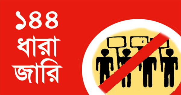 প্রধানমন্ত্রীর জন্মদিন কায়েতপাড়ায়&nbsp;১৪৪ ধারা জারি