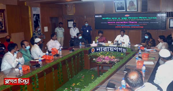 জন্ম ও মৃত্যু নিবন্ধন দিবস উপলক্ষে জেলা প্রশাসনের সভা