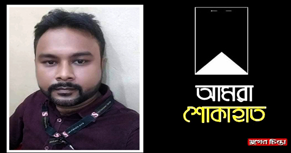 সাংবাদিক জনি&rsquo;র মৃত্যুতে&nbsp;ফটো জার্নালিষ্ট এসোসিয়েশনের শোক
