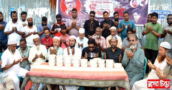 জাতীয় শোক দিবস উপলক্ষে সিরাজদৌল্লা রোড়ের ব্যবসায়ীদের আয়োজনে দোয়া