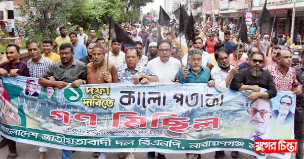 সেন্টুর নেতৃত্বে নগরীতে মহানগর বিএনপির কালো পতাকা গণমিছিল