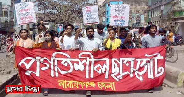 প্রগতিশীল ছাত্রজোটের বিক্ষোভ সমাবেশ ও মিছিল