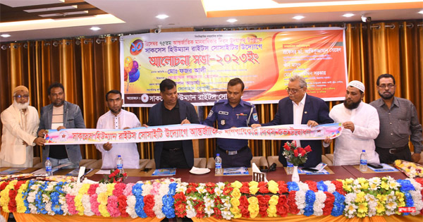 আন্তর্জাতিক মানবাধিকার দিবস পালন