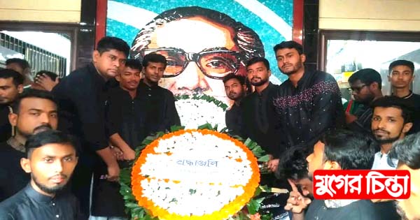 নারায়ণগঞ্জ মহানগর ছাত্রলীগের শ্রদ্ধাঞ্জলি