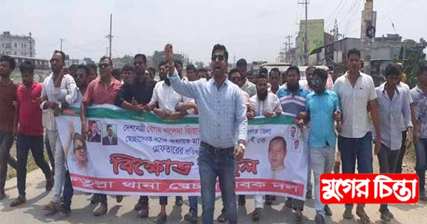 মাহাবুবকে গ্রেফতারে ফতুল্লা থানা স্বেচ্ছাসেবকদলের বিক্ষোভ মিছিল