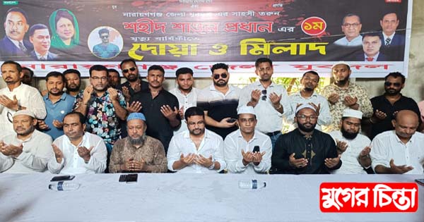 নারায়ণগঞ্জ জেলা যুবদলের উদ্যোগে শাওনের ১ম মৃত্যুবার্ষিকী পালন
