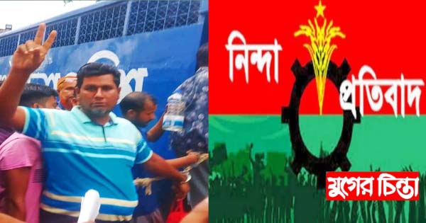 ডালিমকে গ্রেফতারে মহানগর স্বেচ্ছাসেবকদলের নিন্দা ও প্রতিবাদ