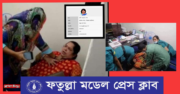 রোজিনা&nbsp;নির্যাতন ও গ্রেফতারের প্রতিবাদে&nbsp;ফতুল্লা মডেল প্রেসক্লাব