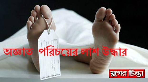 ফতুল্লায় অজ্ঞাত যুবকের লাশ উদ্ধার