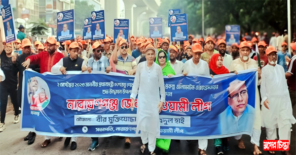 আবদুল হাই&rsquo;র নেতৃত্বে ঢাকার রাজপথ মুখরিত করলো জেলা আওয়ামীলীগ