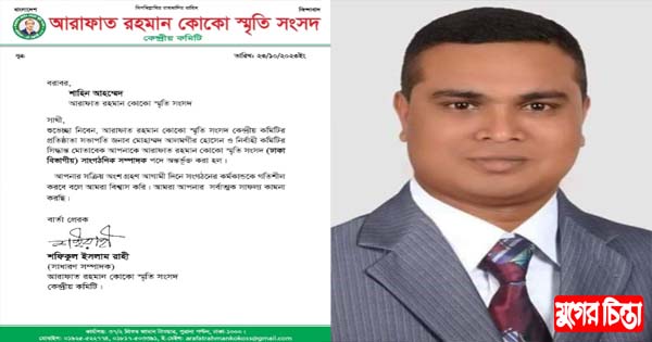 কোকো স্মৃতি সংসদকেন্দ্রীয় কমিটির সাংগঠনিক সম্পাদক না:গঞ্জের শাহিন