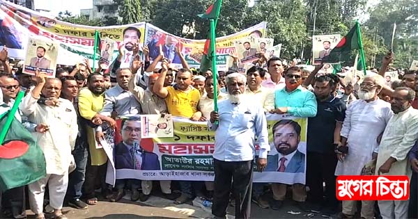 মহাসমাবেশে সাবেক সাংসদ আঙ্গুরের নেতৃত্বে বিশাল শোডাউন