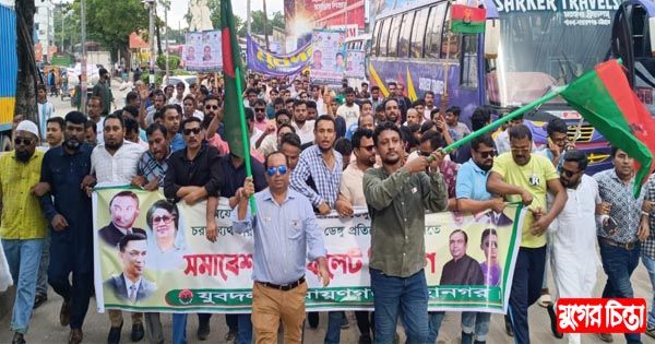 সজল ও শাহেদের নেতৃত্বে নগরীতে মহানগর যুবদলের তাক লাগানো শোডাউন