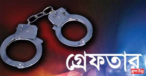 রূপগঞ্জে দুই ছিনতাই চক্রের সদস্য গ্রেফতার