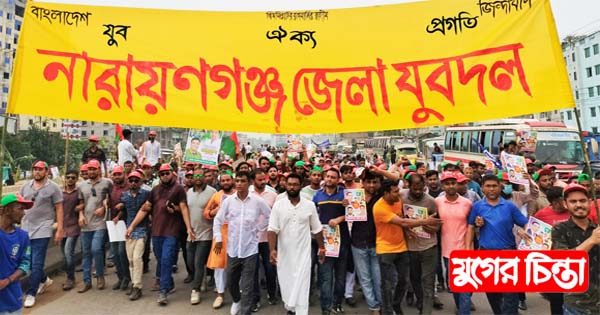 সাদেক-সজীবের নেতৃত্বে জনসমাবেশে জেলা যুবদলের শোডাউন&nbsp;