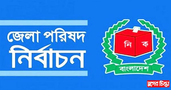 জেলা পরিষদ নির্বাচনের ফরম বিক্রি শুরু আওয়ামী লীগের