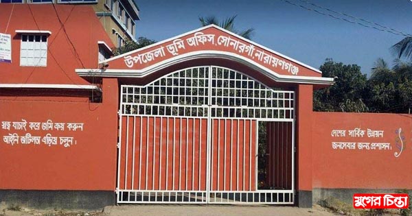 সোনারগাঁ ভুমি অফিসের সার্ভেয়ার নূরেআলম এক মুর্তিমান আতঙ্ক