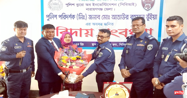 পিবিআই এর পুলিশ পরিদর্শক আতাউর রহমানের বিদায় সংবর্ধনা &nbsp;