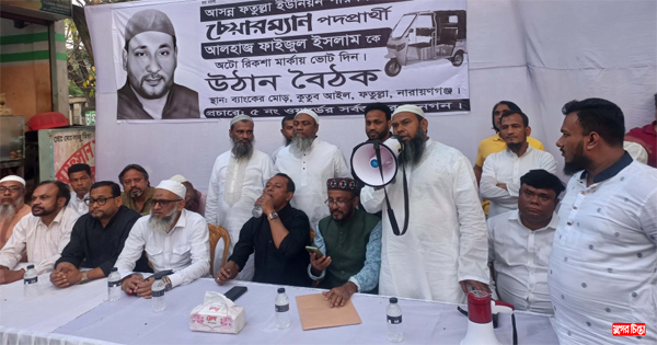 ফাইজুল ইসলামকে ভোট দেয়ার আহবান জানিয়েছেন আজমত আলী