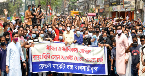 লকডাউনে সড়কে দোকান মালিকদের মানববন্ধন&nbsp;