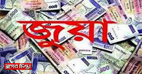 বন্দরে জুয়া খেলায় বাধা দেয়ায় ভাঙচুর লুটপাট, আহত ৩