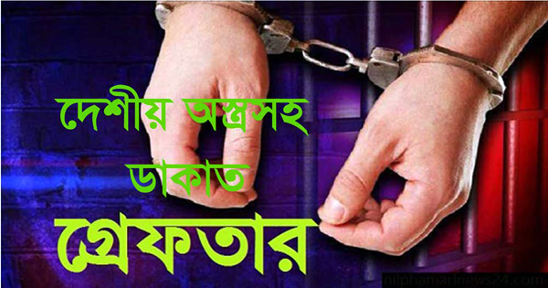 ফতুল্লায় ডাকাতির প্রস্তুতিকালে ৫ ডাকাত গ্রেফতার
