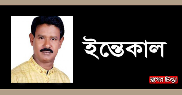না ফেরার দেশে চলে গেলেন নাসিক কাউন্সিলর আলী হোসেন আলা