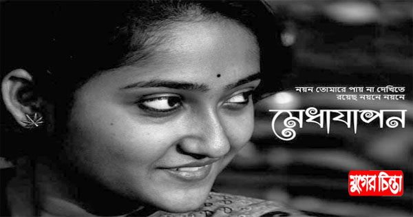 সরল মেধার বিরল বিদায়