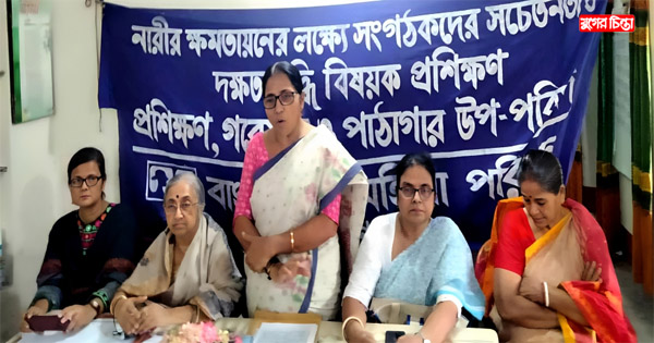 মহিলা পরিষদের উদ্যোগে তৃণমূল সংগঠকদের সচেতনতা ও দক্ষতা বৃদ্ধি