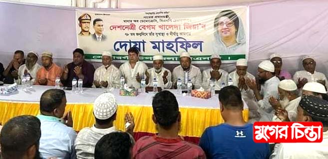 মান্নানের উদ্যোগে বেগম খালেদা জিয়ার সুস্বাস্থ্য কামনায় দোয়া