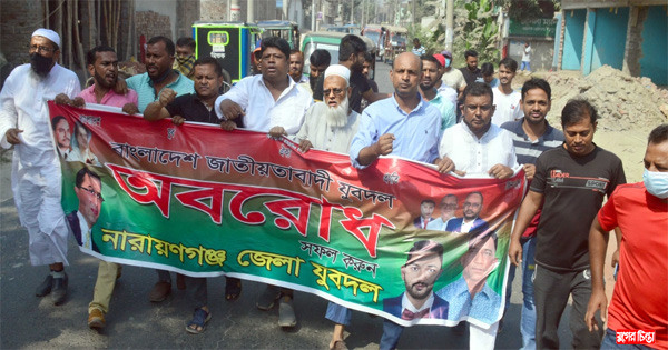 যুবদলের সাদেকের নির্দেশে মিছিলে ঢাকা-মুন্সিগঞ্জ সড়ক অবরুদ্ধ