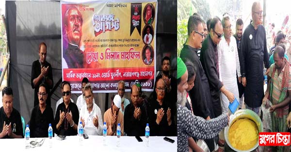 ১১নং ওয়ার্ড যুবলীগের উদ্যোগে জাতির পিতার শাহাদাৎ বার্ষিকী  পালন