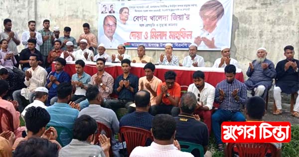 খালেদা জিয়ার রোগমুক্তি কামনায় রূপগঞ্জ বিএনপি ও অঙ্গসংগঠনের দোয়া