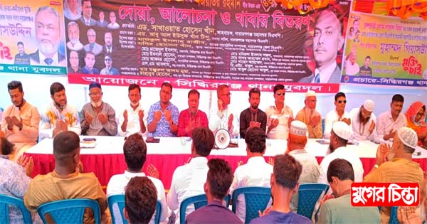 জিয়ার শাহাদাৎবার্ষিকী উপলক্ষ্যে সিদ্ধিরগঞ্জ থানা যুবদলের দোয়া&nbsp;