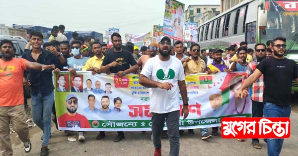 সোনারগাঁ উপজেলা যুবদল নেতা নোবেলের বিশাল শোডাউন&nbsp;