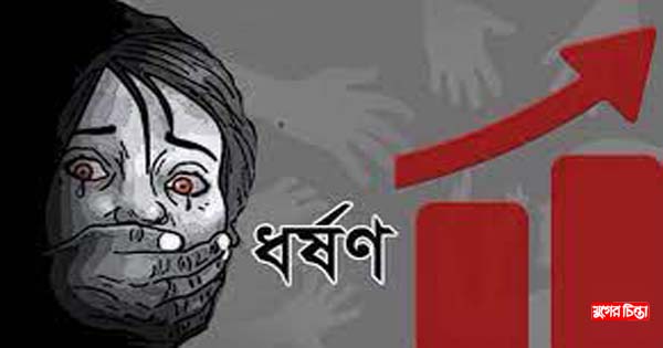 বন্দরে গণধর্ষণের শিকার যুবতী&nbsp;