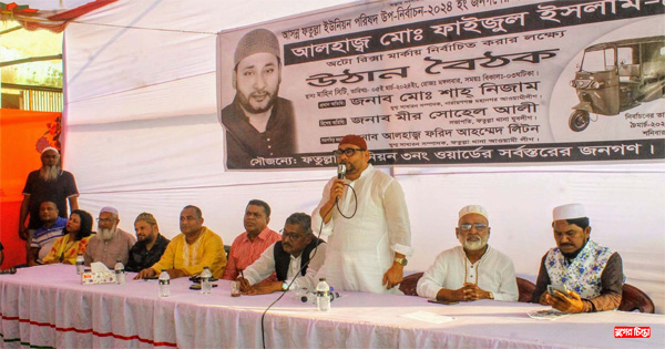 ফতুল্লার ৩নং ওয়ার্ডে ফাইজুল ইসলামের উঠান বৈঠক