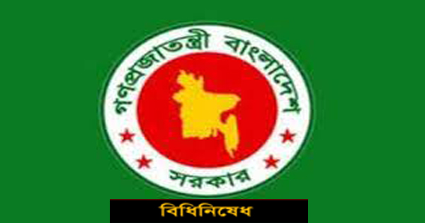 বিধিনিষেদের মেয়াদ শেষ হচ্ছে রোববার