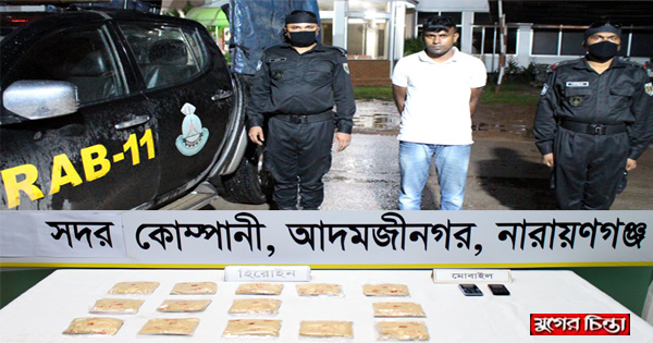 দেড় কোটি টাকা মূল্যের হেরোইন উদ্ধার : গ্রেফতার ১