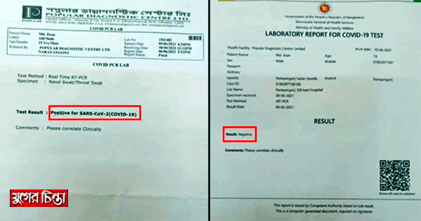 পপুলারে পজেটিভ খানপুরে নেগেটিভ