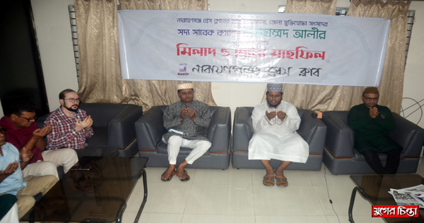 প্রেসক্লাবের আজীবন সদস্য মোহাম্মদ আলী&rsquo;র রোগ মুক্তি কামনায় দোয়া&nbsp;