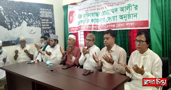 মুক্তিযোদ্ধা সংসদ সন্তান কমান্ডের আয়োজনে মোহাম্মদ আলীর জন্য দোয়া&nbsp;