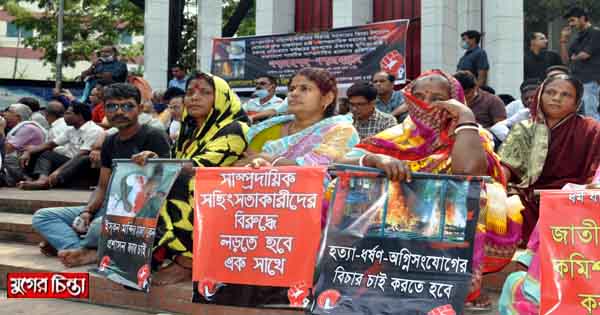 নারায়ণগঞ্জ হিন্দু-বৌদ্ধ-খ্রিস্টান ঐক্য পরিষদের গণঅনশন