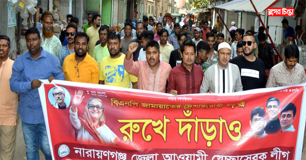 ভিপি রনি&rsquo;র নেতৃতে স্বেচ্ছাসেবক লীগের অবরোধ বিরোধী মিছিল