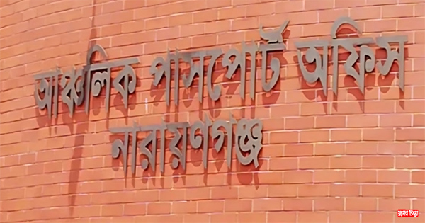 পুলিশের দায় পাসপোর্ট কর্মকর্তাদের উপর কেনো?