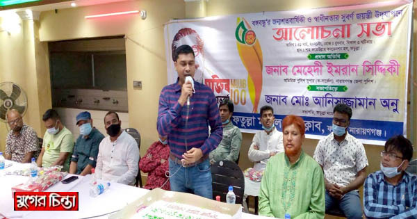 বঙ্গবন্ধুর জন্মশতবার্ষিকী উদযাপন করলো ফতুল্লা মডেল প্রেস ক্লাব
