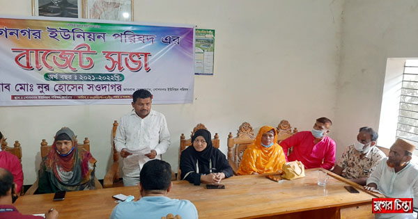 গোগনগর ইউনিয়নের ২০২১-২০২২ এর বাজেট ঘোষণা&nbsp;