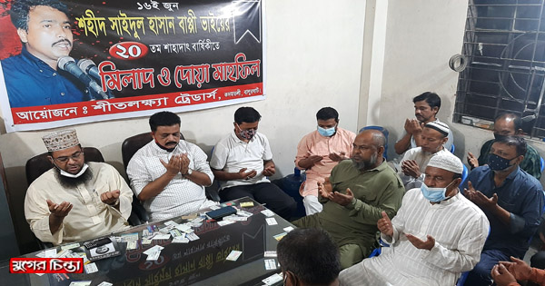 শহীদ বাপ্পী`র&nbsp;শাহাদাৎ বার্ষিকীতে শীতলক্ষ&zwj;্যা ট্রের্ডাসের&nbsp;দোয়া