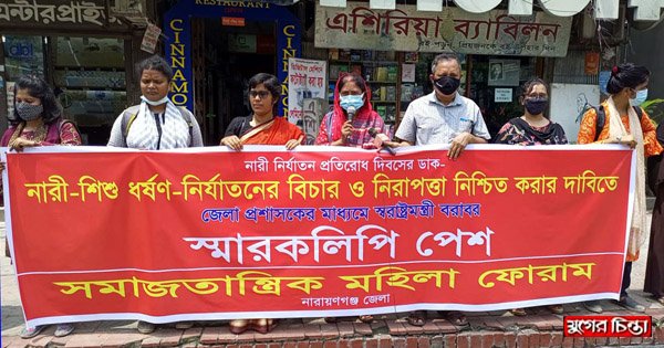 নারী-শিশু নির্যাতনের বিচার ও নিরাপত্তার&nbsp;দাবিতে মানববন্ধন&nbsp;